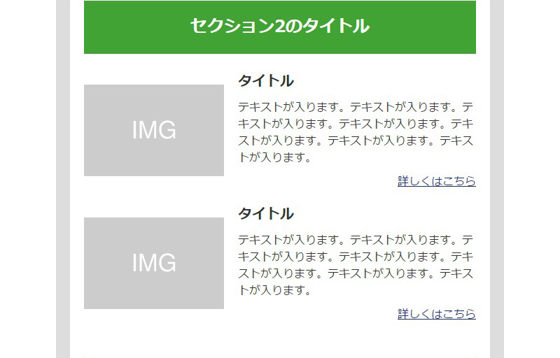 HTMLメール内のセクション2