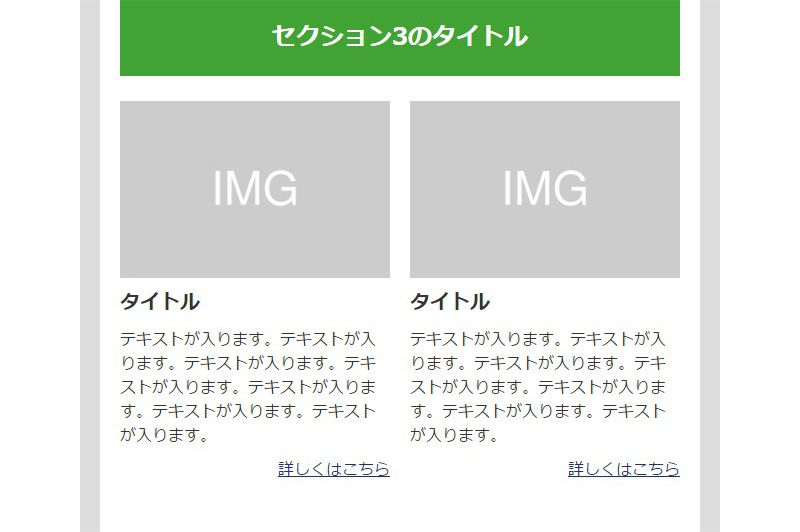 HTMLメール内のセクション3