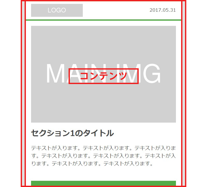 幅640pxのHTMLメールの大枠