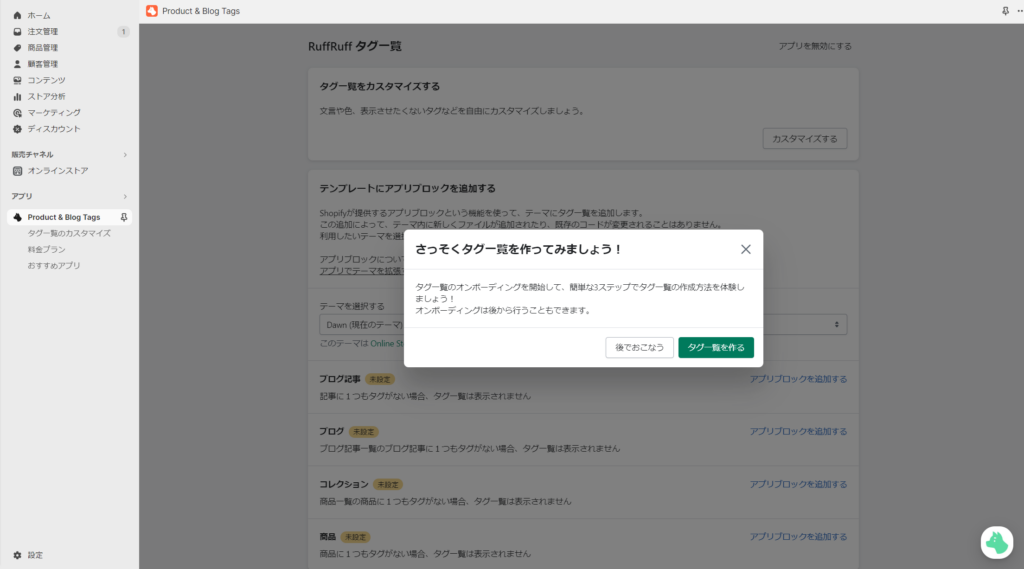 さっそくタグ一覧を作ってみましょう!