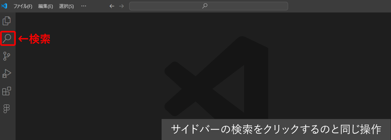 プロジェクト内検索（Ctrl + Shift + F / Cmd + Shift + F ）