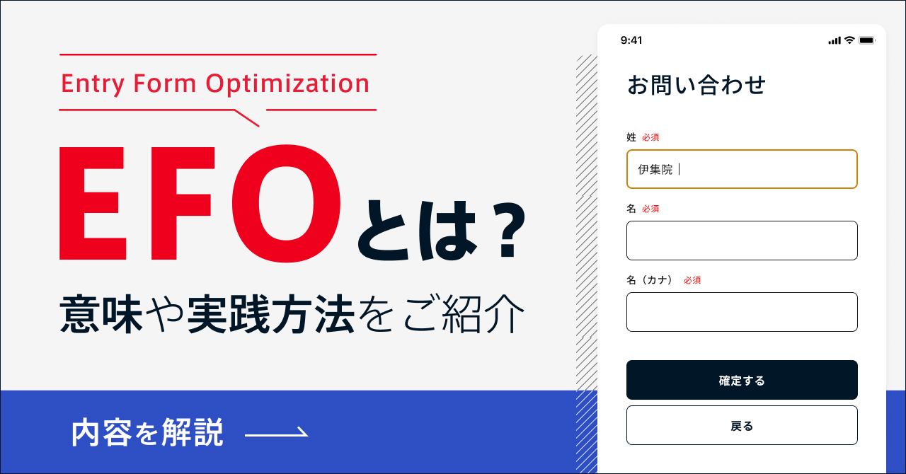 EFOとは?意味や実践方法をご紹介